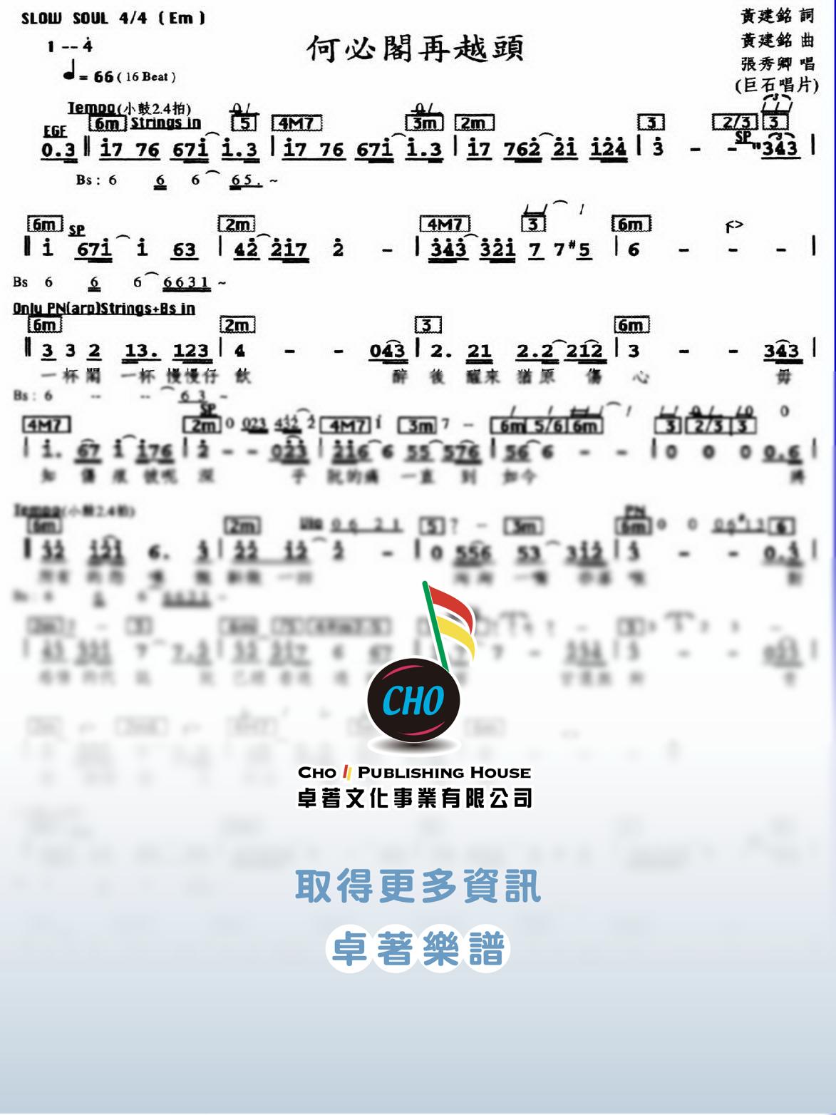 何必閣再越頭